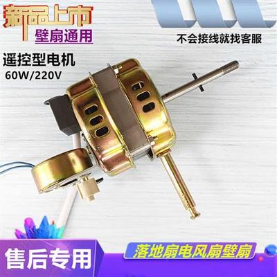 极速万宝先科电风扇壁扇FB-40电机马G达16寸志高遥控落地扇马达头