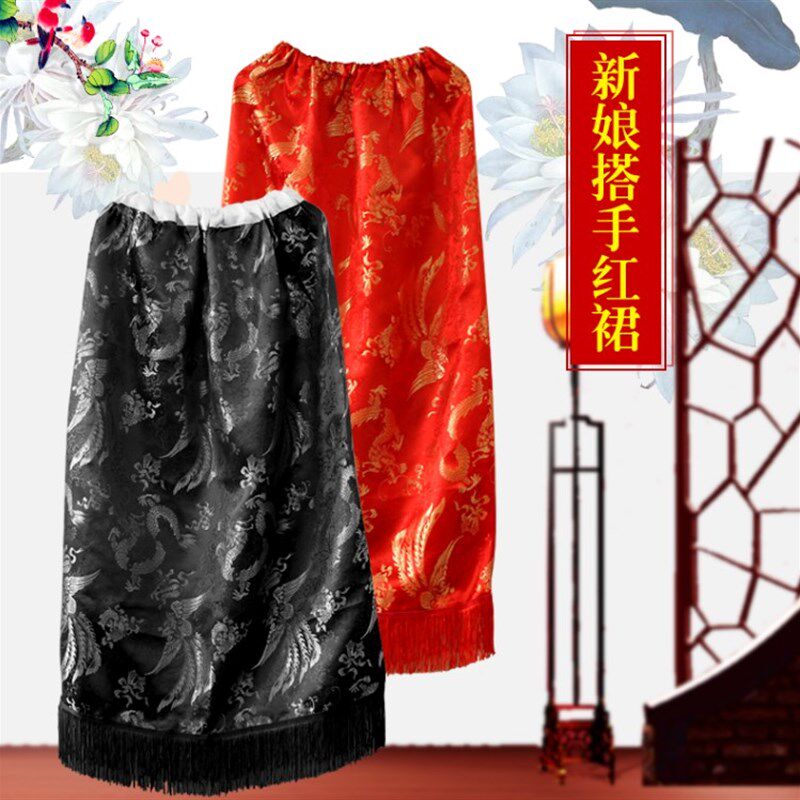极速结婚用品龙凤绸缎搭手裙红裙新娘出门半身Q裙褂女家嫁妆黑裙
