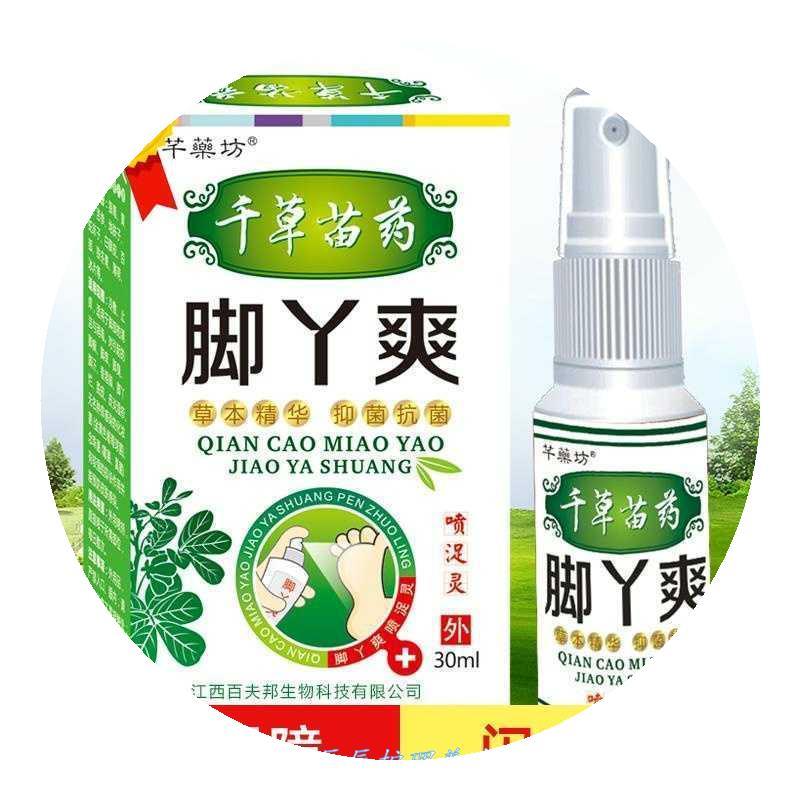 极速芊药坊千草苗药脚丫爽喷剂脚痒鞋臭除L味祛异味除气味水泡型