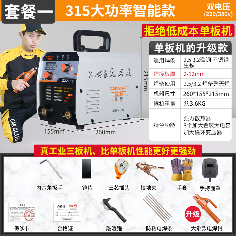极速新品电焊机ZX7-250/3t15/400双电压220v 380Sv两用家用小型全