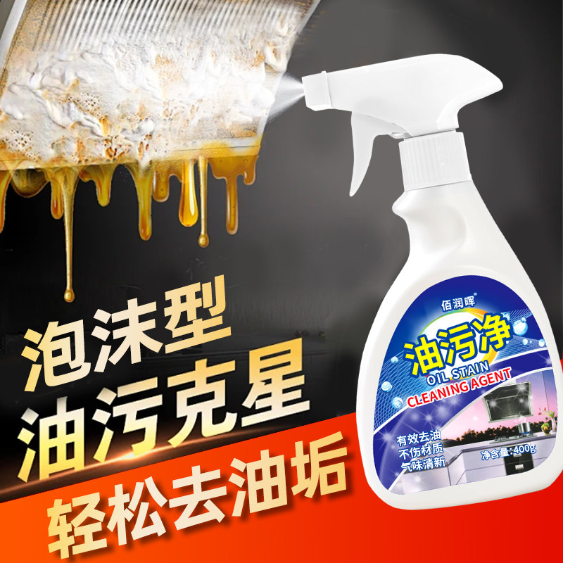 佰润晖厨房强力去油污清洁剂