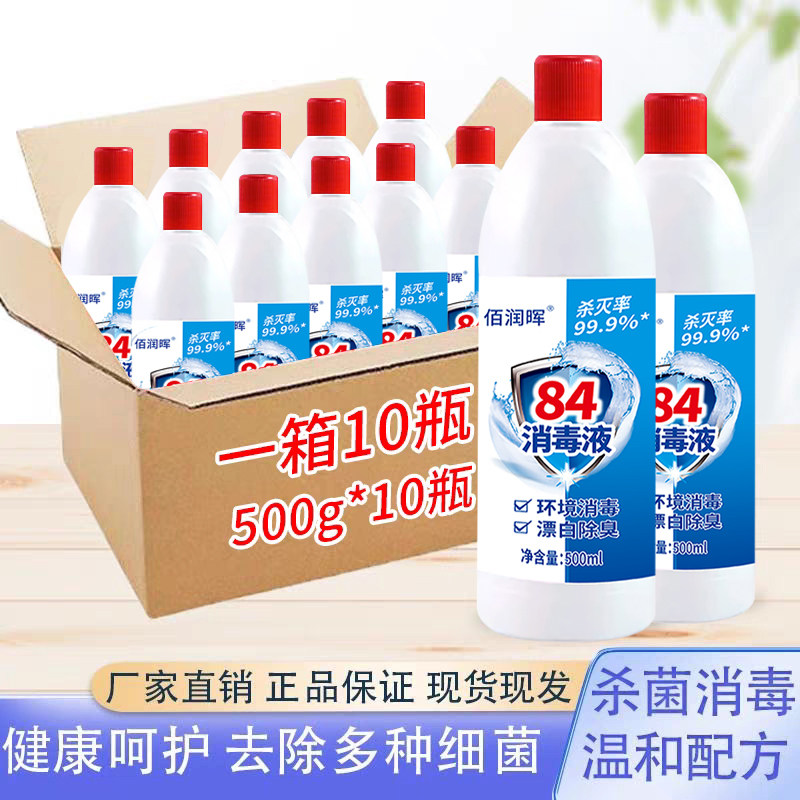 84消毒液500克家用消毒衣物