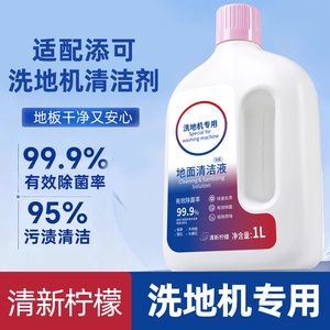 适配添可芙万洗地机清洁液扫地机器人地面清洁液拖地通用去污