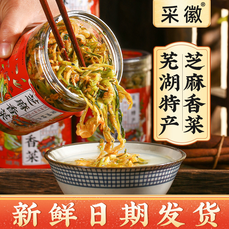 香菜芜湖荻港特产下饭菜500g瓶装安徽宣城马鞍山无为特色下饭小菜