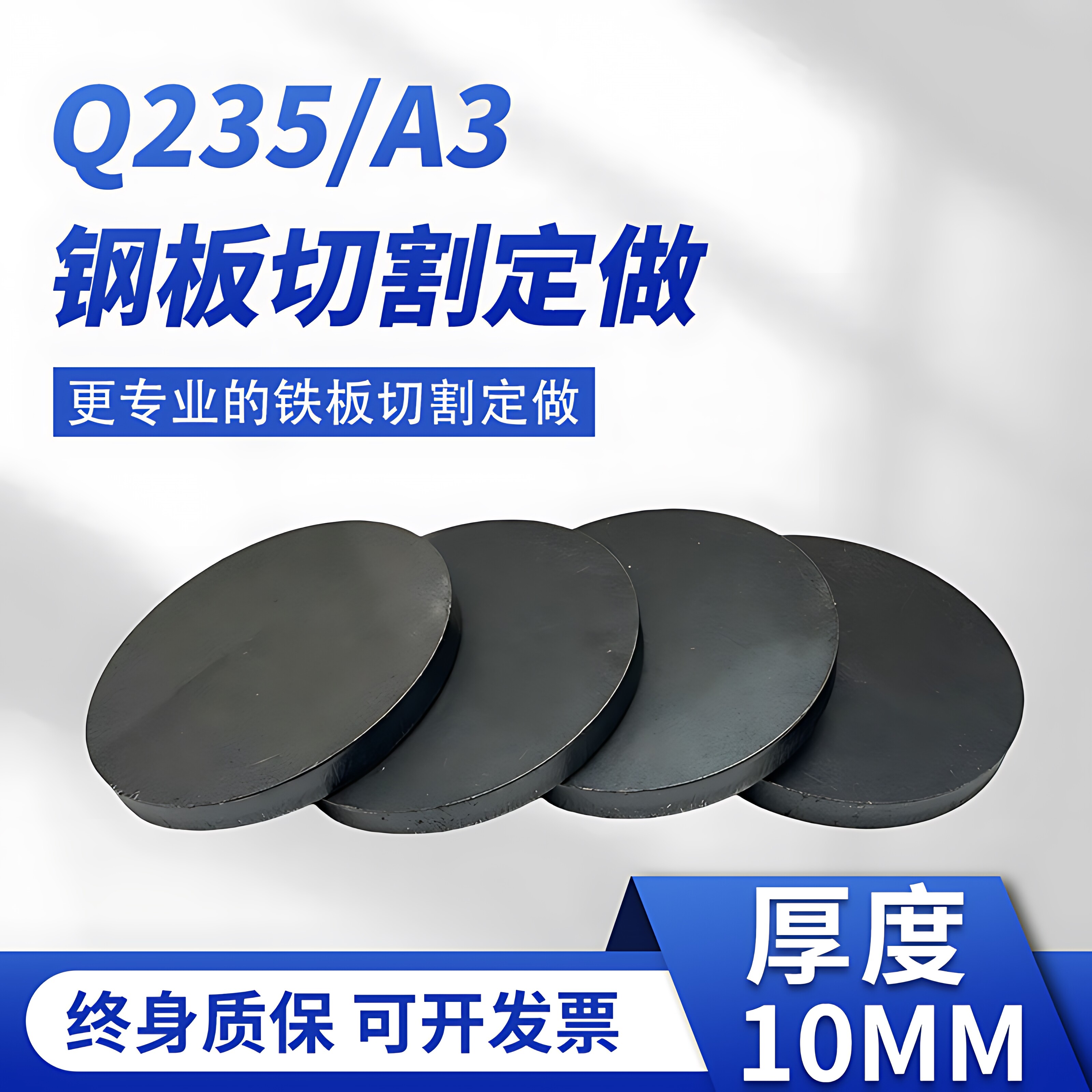 厚10mm毫米铁圆板切割定制碳钢板q235圆片激光加工可焊接打孔零切