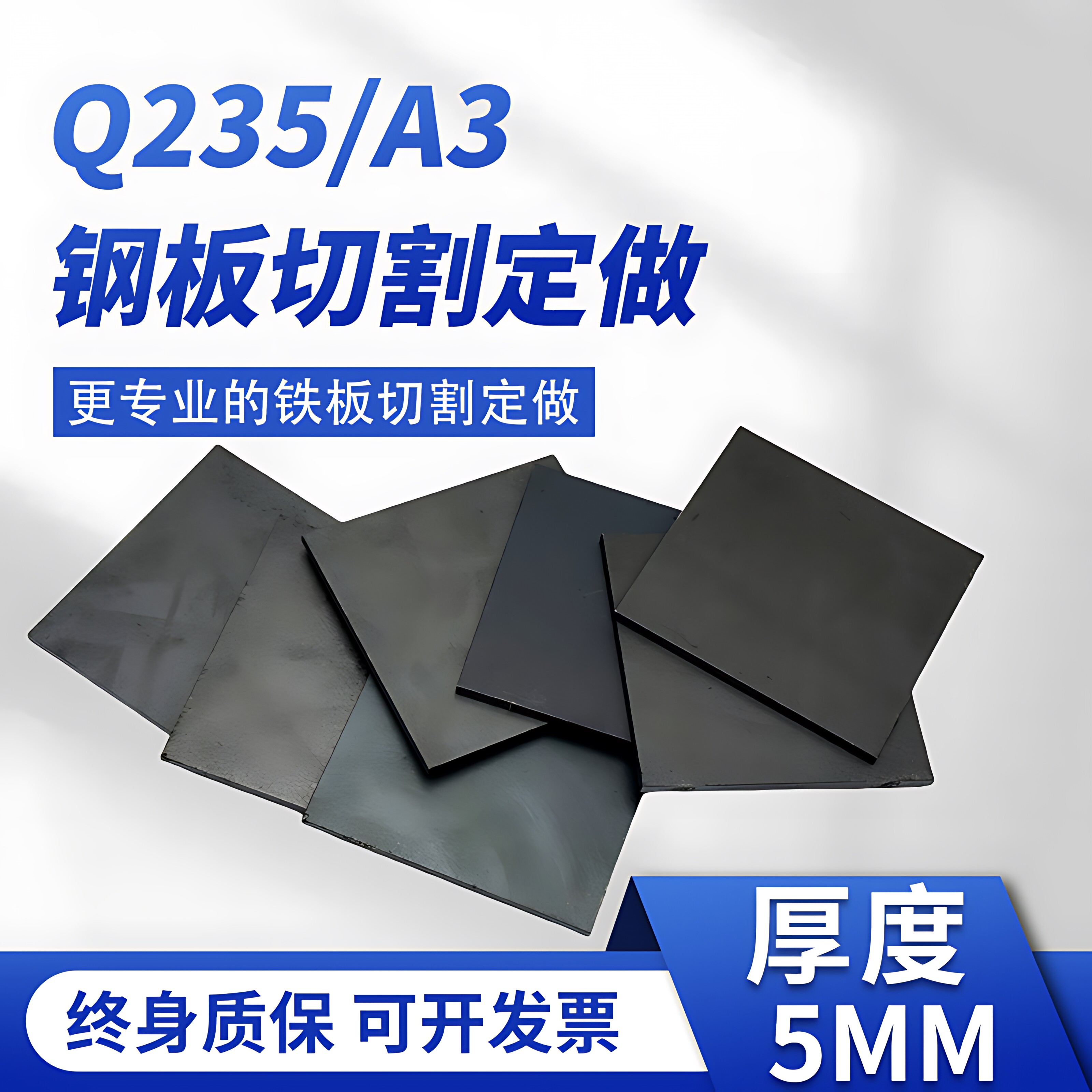 厚5mm毫米铁板切割定制碳钢板q235激光加工可折弯焊接打孔零切