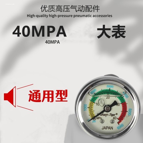 40MPA压力表高压打气筒环球气泵通用配件夜光防震