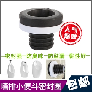 小便斗墙排水马头配件小便器横排法兰小便池橡胶密封圈排污连接头