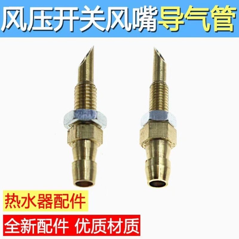 壁挂炉配件大全燃气热水器风嘴风机导气管铜风阻风压开关接头导风图片