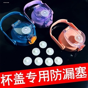 保温杯塞子密封堵头硅胶塞水杯防漏气孔塞通风塞大肚杯盖子防漏塞