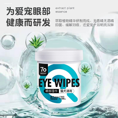 宠物去泪痕湿巾猫咪擦眼睛狗狗猫狗专用皮肤清洁泪痕神器用品大全