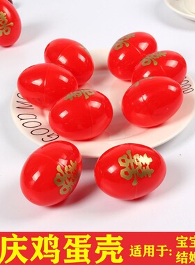 婚庆烫金喜蛋壳婚宴宝宝满月福字鸡蛋壳塑料红色喜蛋包装喜糖盒