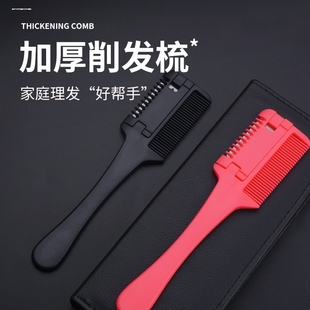 美发工具两用削发梳头发打薄实用塑料手柄削发刀削发器