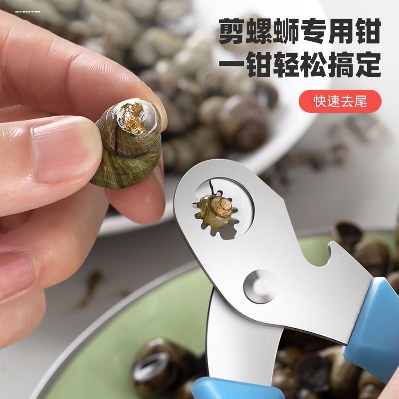 田螺剪螺丝剪尾钳夹家用多功能螺狮去尾神器餐厅剪螺丝钳斜嘴钳子