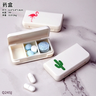 可爱便携式小药盒药片收纳盒迷你小号随身药品药丸分格分装盒子