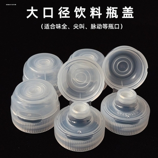 大口径饮料瓶盖子食品级翻盖油壶塑料瓶盖加油出水味全尖叫替换盖