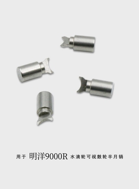 用于达瓦ST70DX 700500S不锈钢水滴轮鼓轮半月销月牙排线渔轮配件