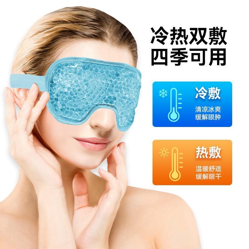 热销多功能超柔凝胶冰袋眼罩夏季冰爽冷热敷两用缓解眼疲劳
