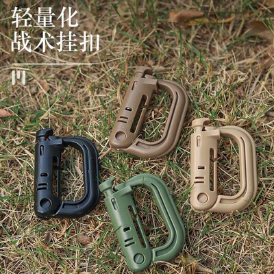 MOLLE带快开塑料登山扣快挂钥匙