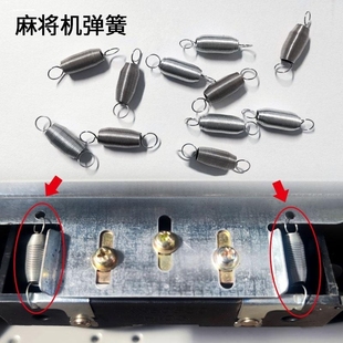 麻将机配件推牌器弹簧拉簧推牌弹簧回位升牌自动麻将桌专用通用型