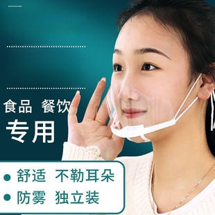 餐饮透明口罩厨师专用酒店服务员防飞沫油烟口水卫生塑料微笑面罩