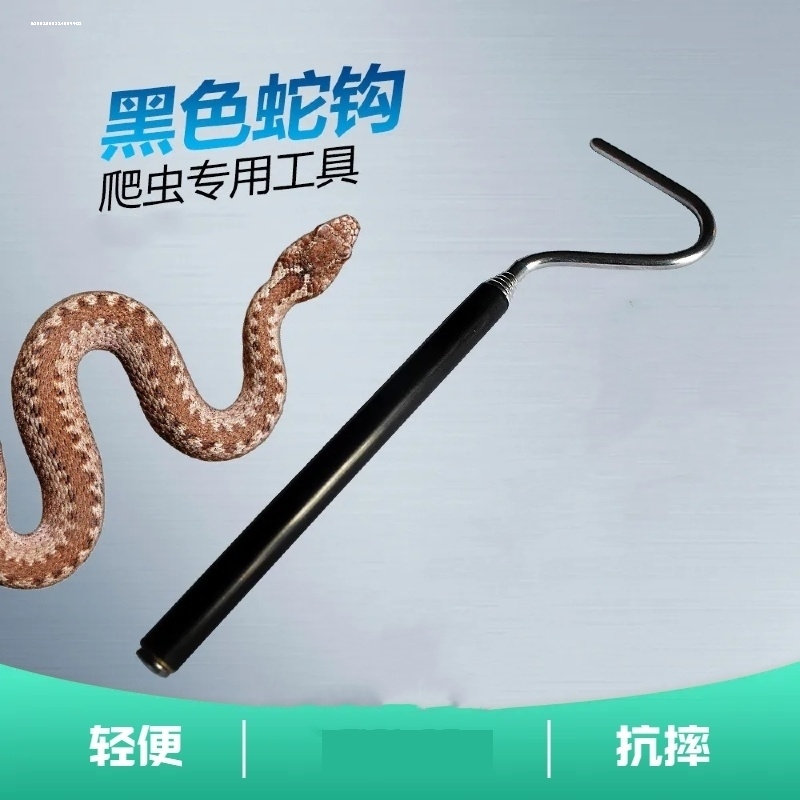 蛇钩可伸缩便携式防滑手柄爬虫防咬伤捕捉工具勾子爬宠用品可伸缩