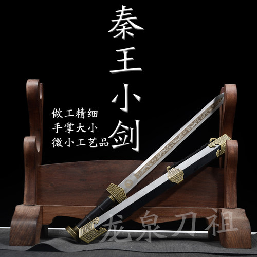 青龙剑秦王小剑未开刃宝剑古汉剑