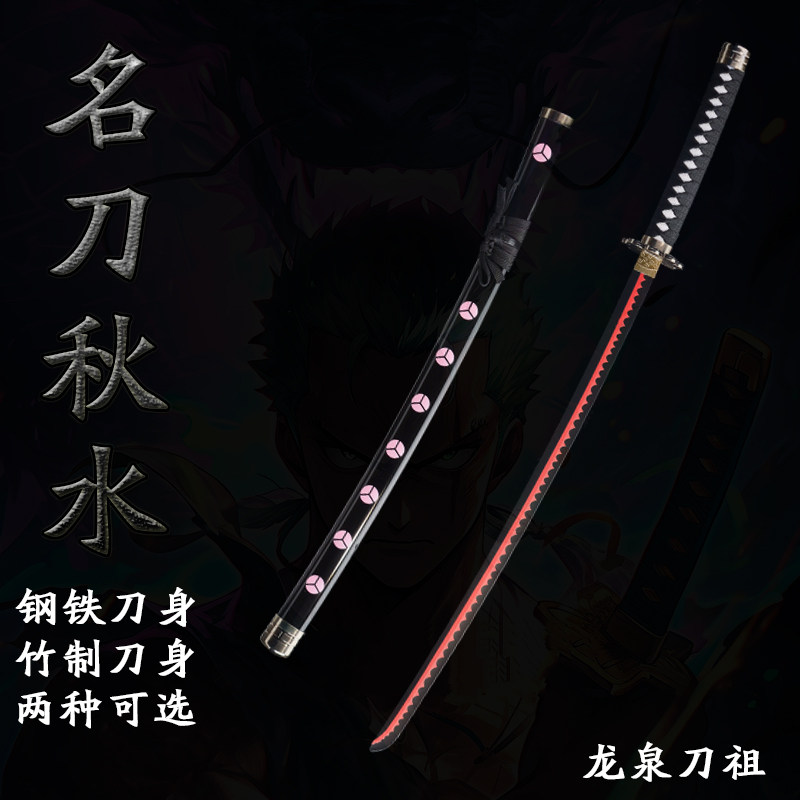 cos索隆三刀流海贼王金属刀秋水和道一文字新雪走武器刀未开刃
