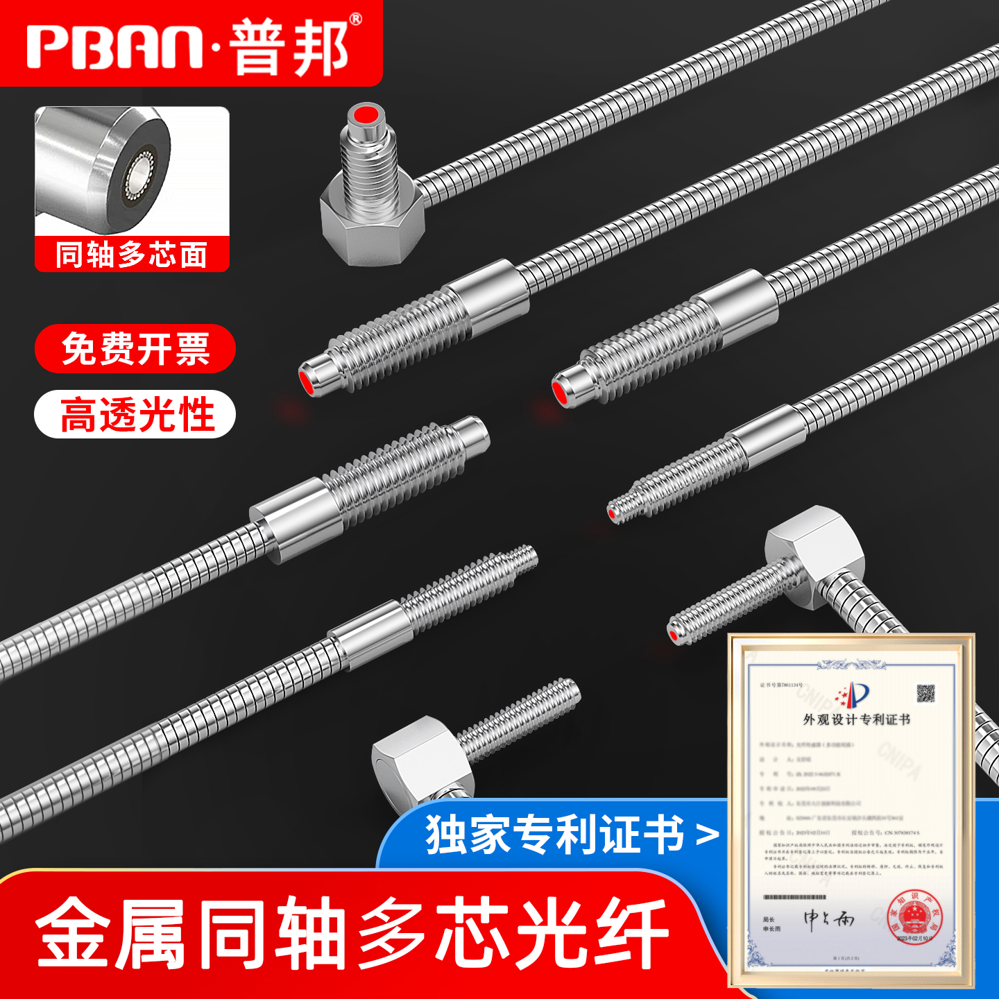 同轴多芯金属光纤传感器反射对射