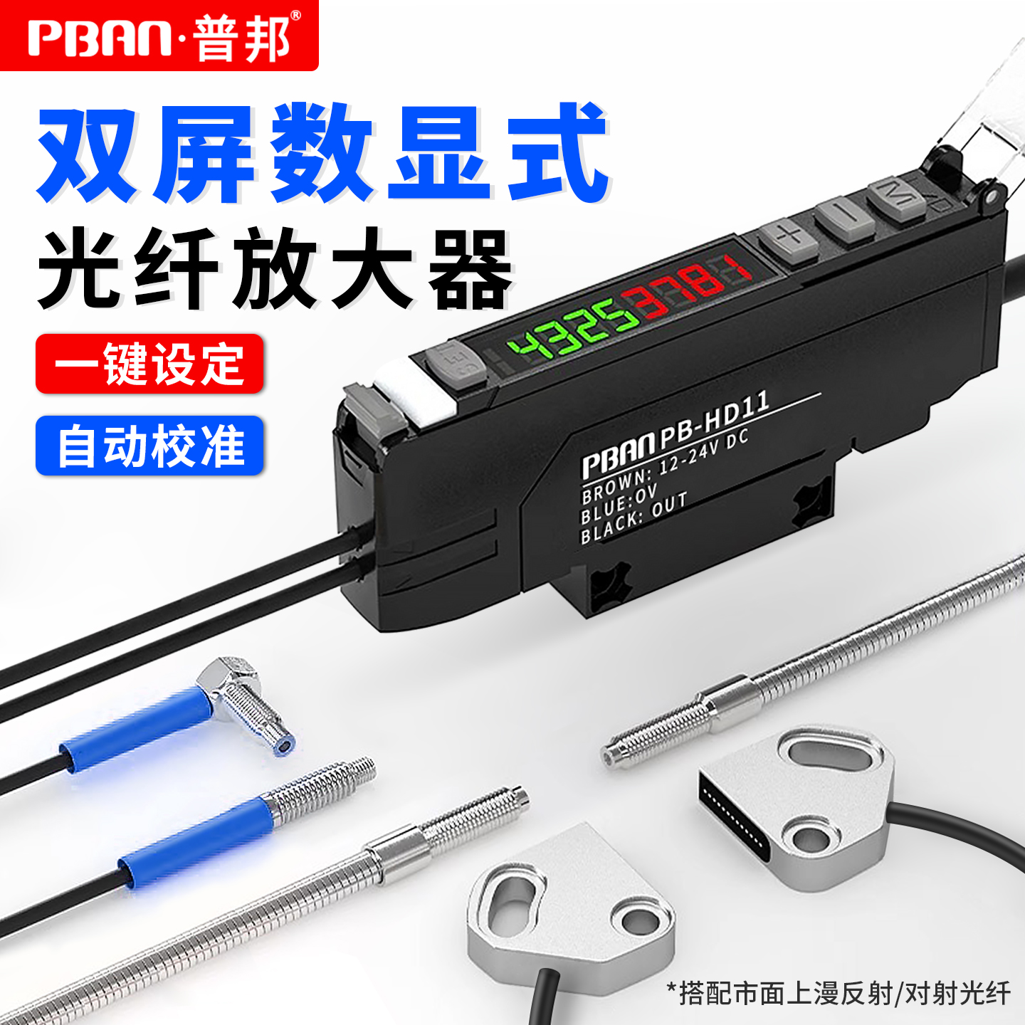 普邦数显高速光纤放大器PB-HD11