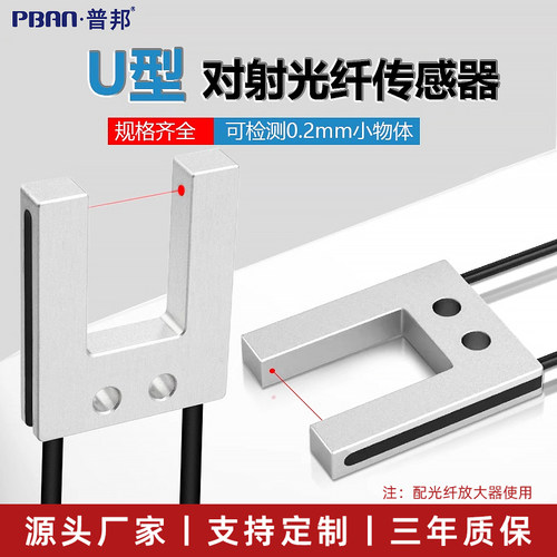 普邦U型对射光纤传感器FFU1220槽型光纤放大器端子机标签定位开关