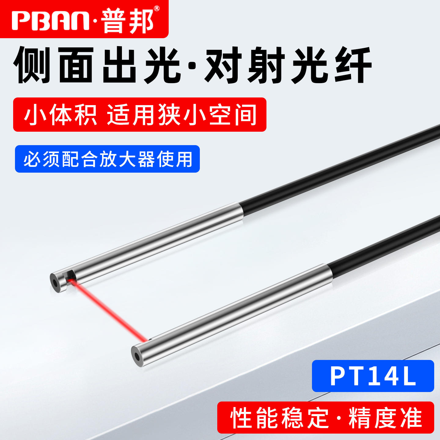 PT14L普邦代替E32-T14L E32-T14LR侧视侧面对射型光纤传感器