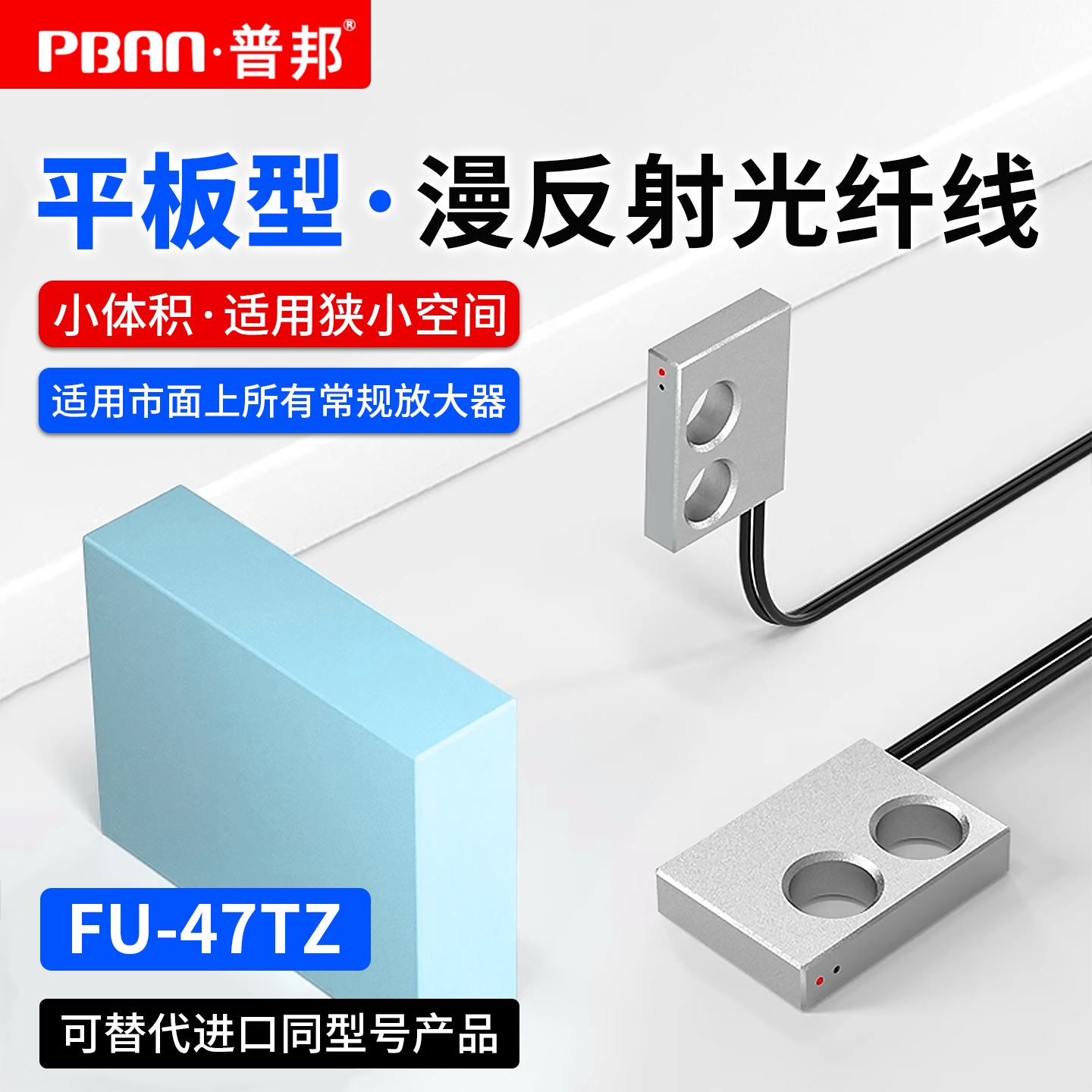漫反射光纤传感器FU-47TZ支架型平板光纤探头数显放大器探头线