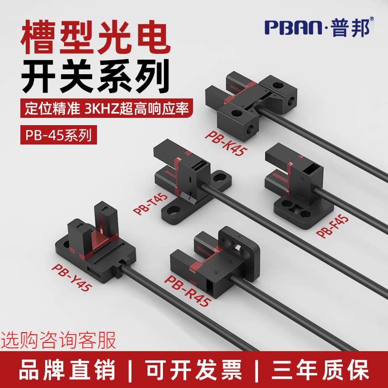 槽型光电开关限位传感器