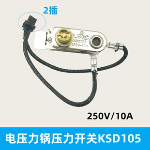 适用美 压力温控开关KSD105镀银触点10A 电压力锅配件带线限温器