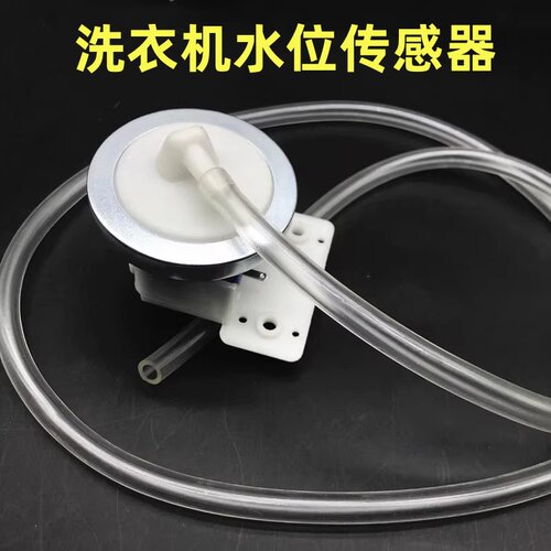 适用美的小天鹅全自动洗衣机水位开关配件XQB45-95水位传感器DC5V