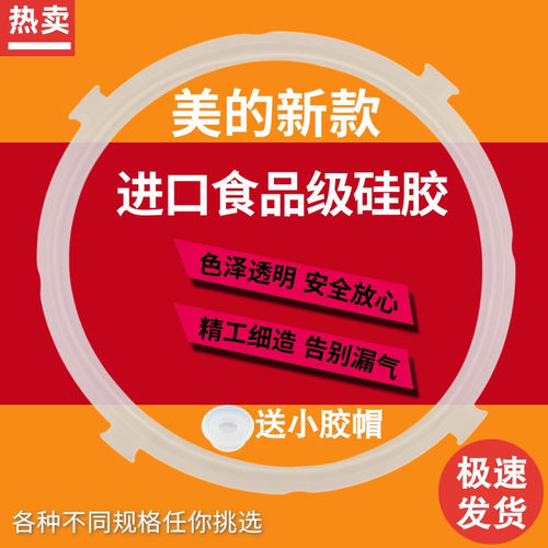 适用美的电压力锅MY-13CS503A 12CH502A 12CH602A 密封圈 硅胶圈