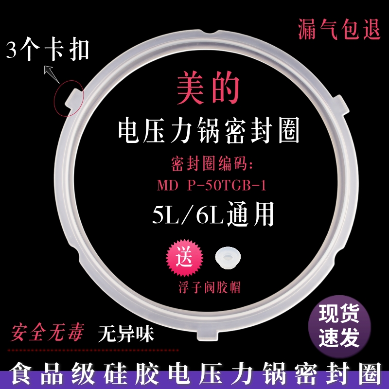 通用美的电压力锅硅胶圈YL50Easy202，YL50Easy203­密封圈密封环