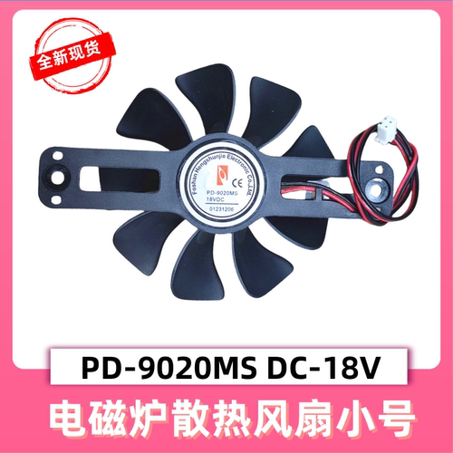 美的电磁炉风扇C21-RK2122 RT2156 RT2148风机RT2160原装85mm 18V