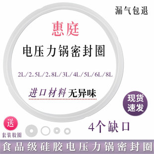 惠庭电压力煲配件2L3L4L5L6L升电高压锅密封圈硅胶圈通用锅盖皮圈