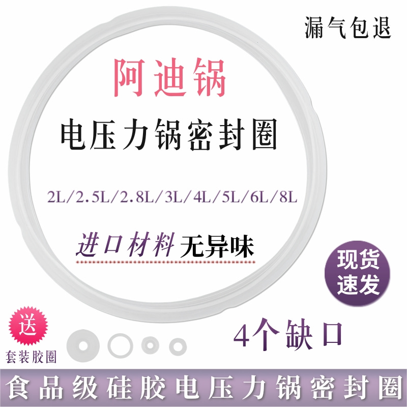 通用阿迪锅电压力锅4L5L密封圈6L8L电高压煲锅盖硅胶皮圈胶圈配件