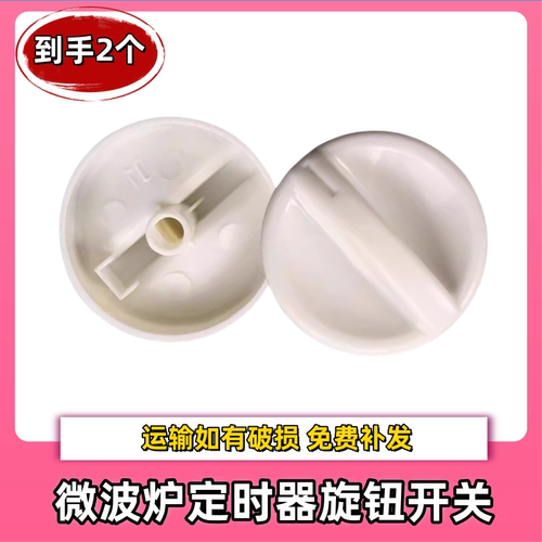 适用格兰仕微波炉定时器旋钮把手火力D字孔旋钮开关调档开关把手