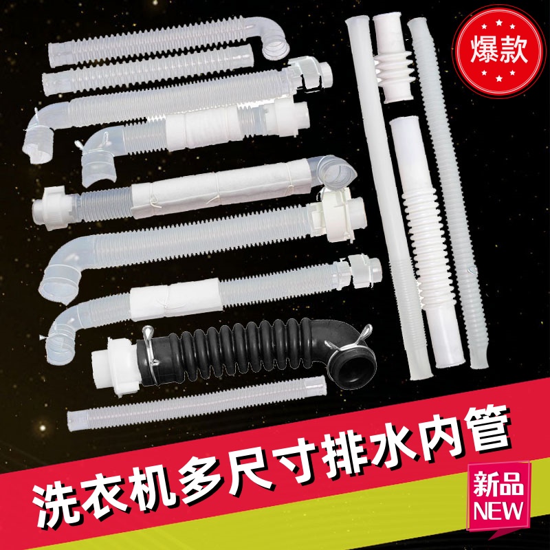 洗衣机配件内部溢水管内排管回水内管原装下水管出水管加厚溢水管