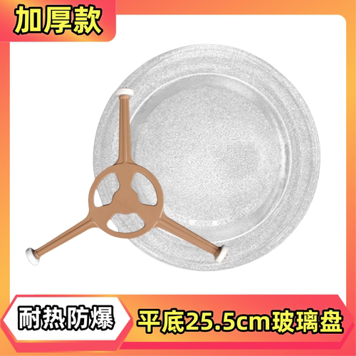 美的微波炉平底25.5cm玻璃转盘M1-213C/MM620CH1-PW/M100/M1-201A