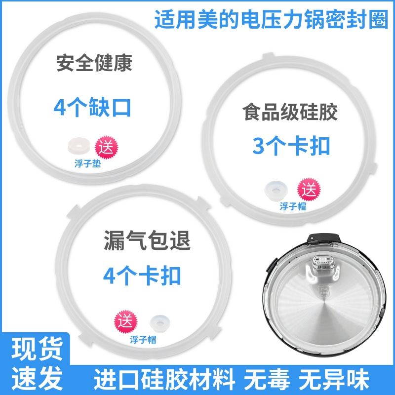 Midea/美的电压力锅密封圈原装