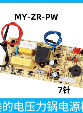 美的电压力锅配件MY-CD50GR/CD40GR/ CD60GR主板电源板电路电脑板