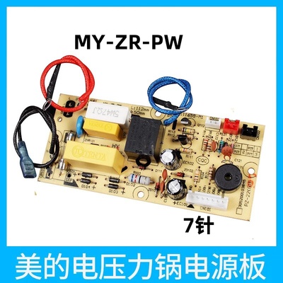 美的电压力锅配件MY-CD50GR/CD40GR/ CD60GR主板电源板电路电脑板