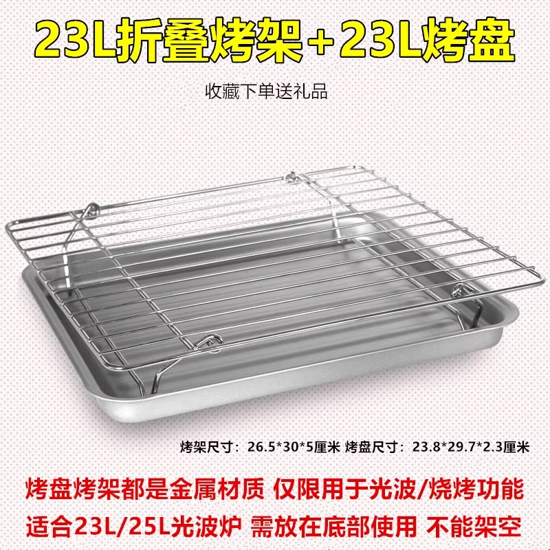 光波炉接油盘烤盘微波炉专用玻璃盘烤网烧烤架适用美的格兰仕23升