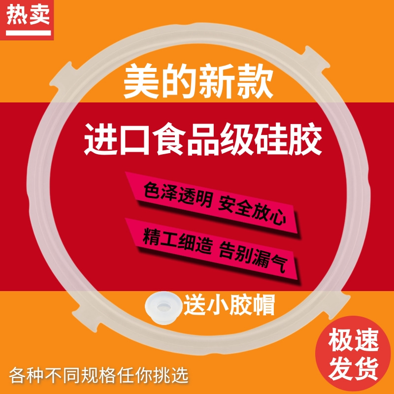 适用美的电压力锅密封圈MY-CS5025/WQC50A1P通用硅胶圈皮垫胶条