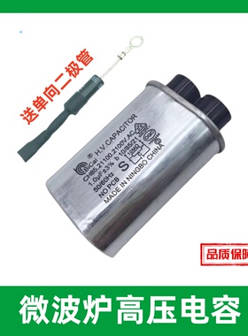 适用格兰仕美的LG微波炉高压电容0.85/0.9/0.95/1UF2100V通用电容